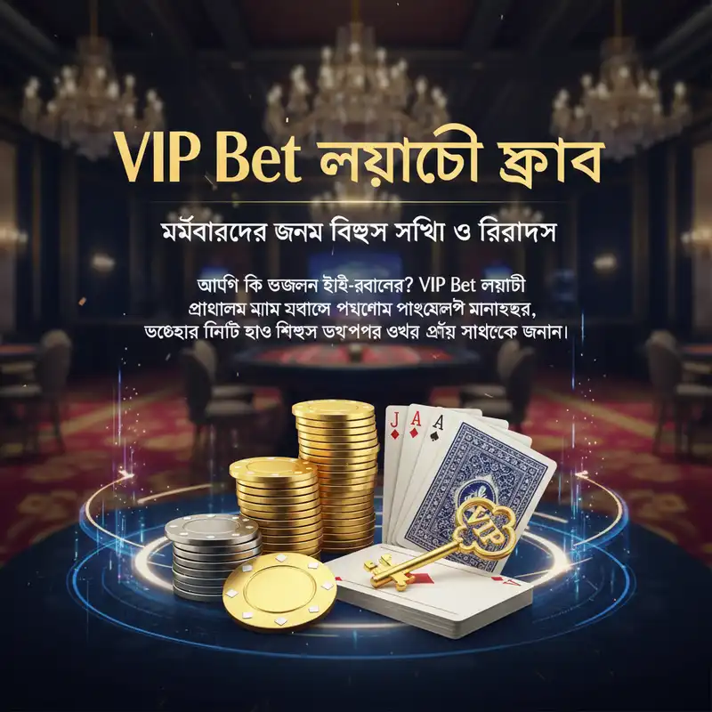 VIP Bet লয়্যালটি